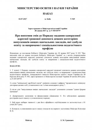 Про надання одноразової допомоги деяким категоріям випускників ВНЗ